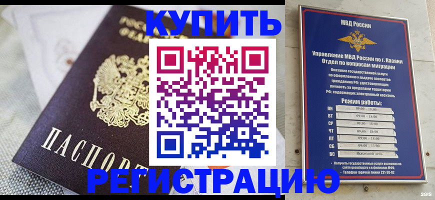 временная регистрация гарантия в Астрахани