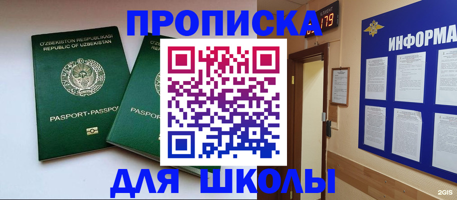 прописка от собственника в Астрахани