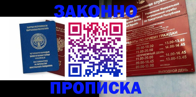 прописка гарантия в Астрахани