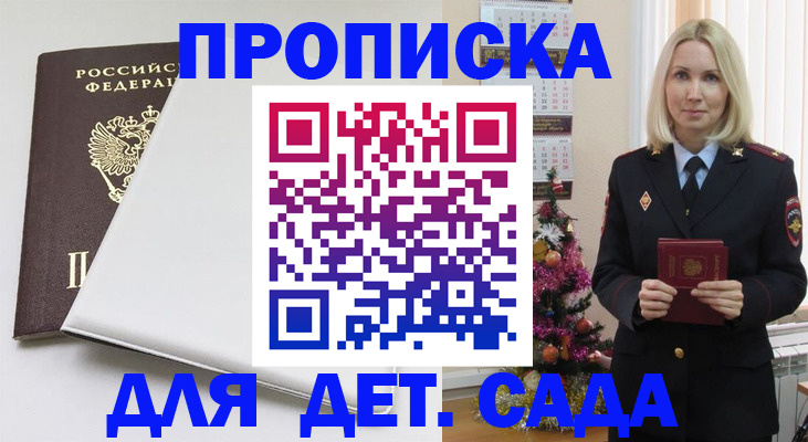 прописка 2025 в Астрахани