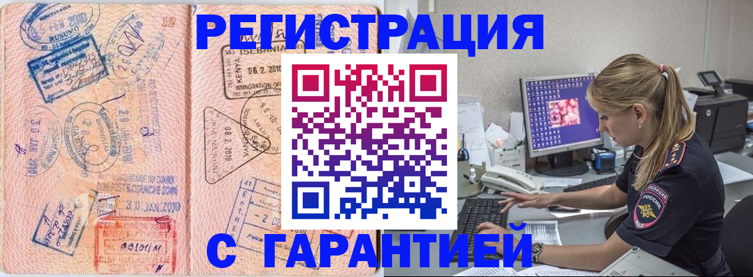 прописка паспорт в Астрахани