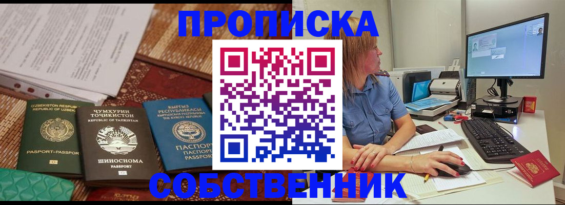 прописка иностранных граждан в Астрахани