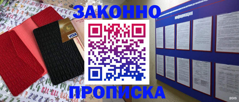 прописка законно в Астрахани