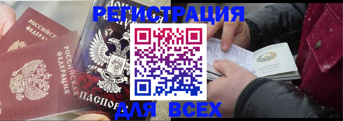 прописка в квартире в Астрахани