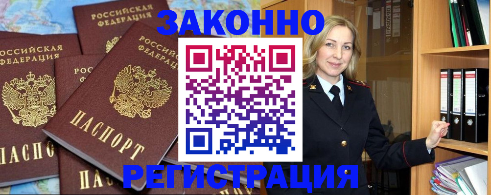 временная регистрация в квартире в Астрахани